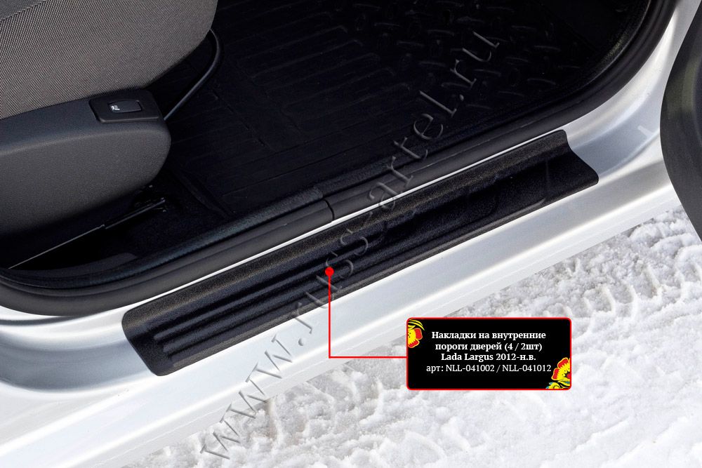 Накладки Русская Артель на внутренние пороги передних дверей для ВАЗ Lada Largus I 2012-2026. Артикул NLL-041012