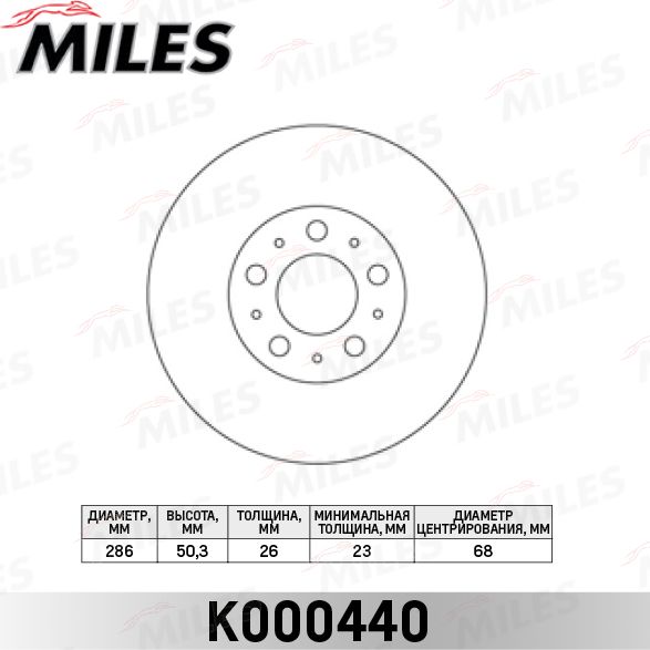 Тормозной диск Miles передний для Volvo XC70 I 2000-2007. Артикул K000440