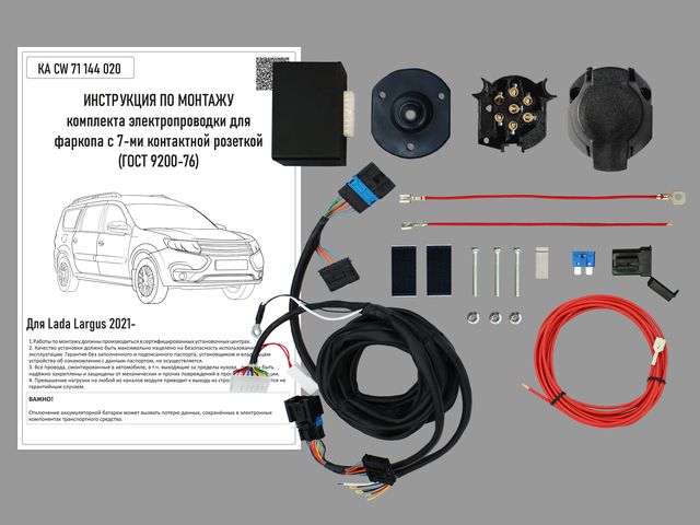Штатная электрика Концепт Авто для фаркопа Lada Largus I рестайлинг 2021-2026 7-контактная с блоком согласования. Артикул KA SC 71 144 020