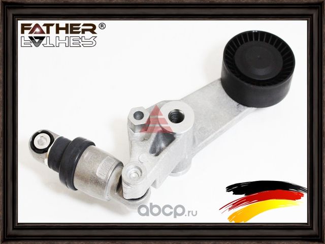 Натяжитель приводного ремня в сборе (Father). Артикул F2147R44