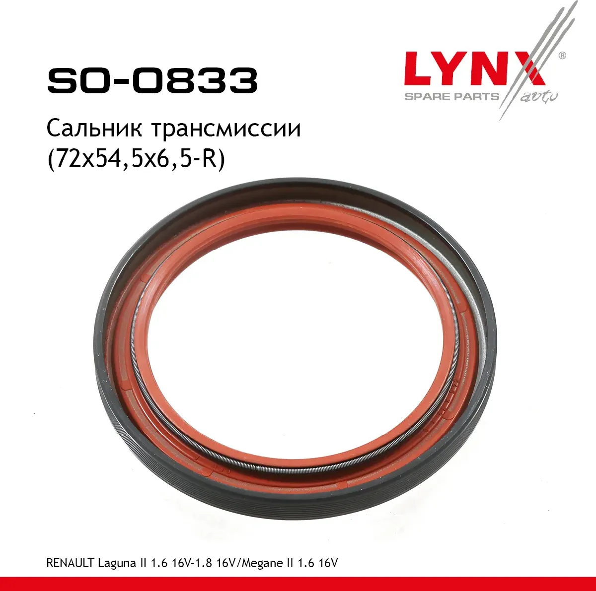SO-0833 Сальник механической трансмиссии LYNXauto Lynxauto. Артикул SO0833