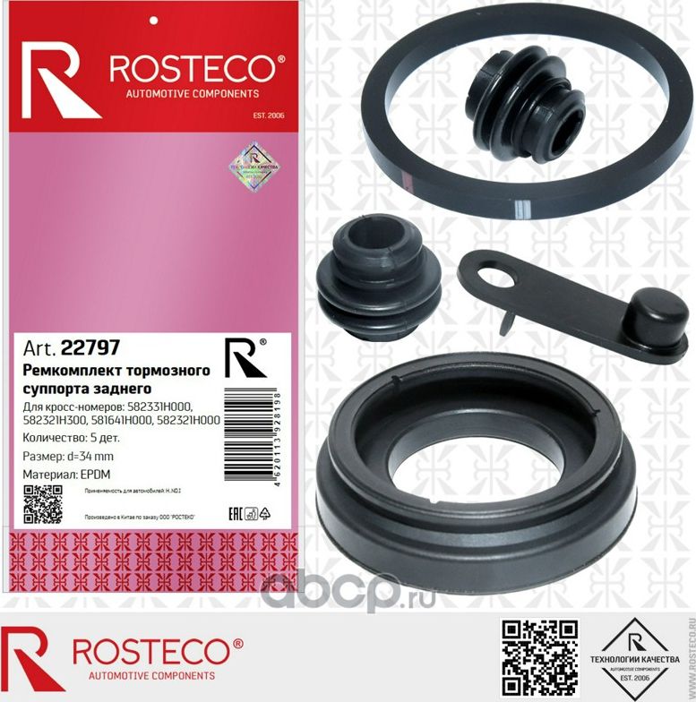 Ремкомплект суппорта заднего i30, ix35, Tucson, Elantra VI, Sportage, Ceed (D34m (Rosteco). Артикул 22797