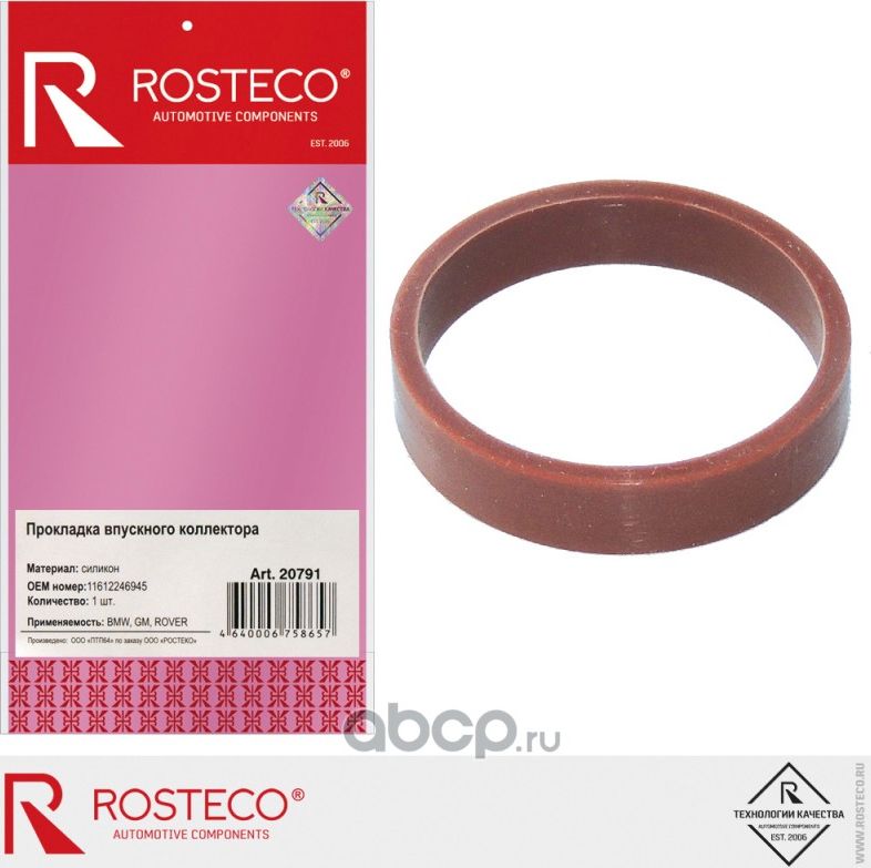 Прокладка впускного коллектора (Rosteco). Артикул 20791