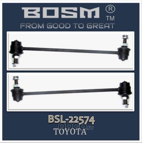 КОМПЛЕКТ ПЕРЕДНИХ СТОЕК СТАБИЛИЗАТОРА BOSM BSL-2-2574 TOYOTA 48820-42020 Bosm. Артикул BSL22574
