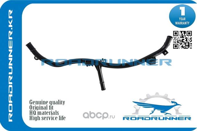 RR-04E121070AC Трубопровод системы охлаждения, , шт (Roadrunner) Roadrunner. Артикул RR04E121070AC