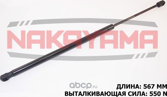 Амортизатор крышки багажника (Nakayama). Артикул GS645NY