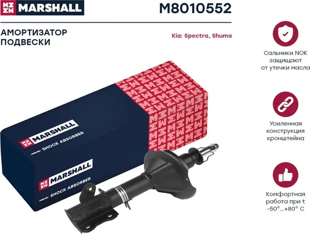 Амортизатор газ. задн. прав. Kia Shuma II 01-/Kia Spectra 05- (M8010552) (Marshall). Артикул M8010552