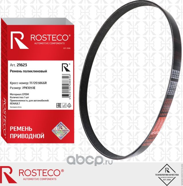 Ремень поликлиновый 7PK1051 EPDM (Rosteco). Артикул 21623