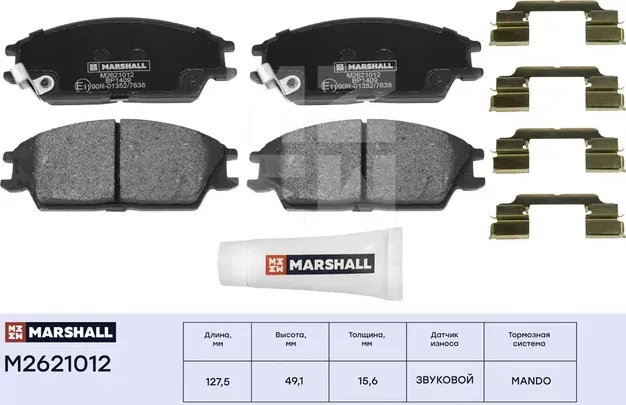 Торм. колодки дисковые передн. Hyundai Accent II 00-, Hyundai Getz (TB) 02- (M26 (Marshall). Артикул M2621012