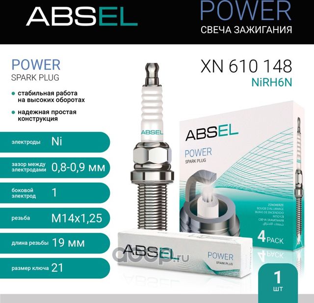Свеча зажигания NiRH6N (Nickel) (Absel) Absel. Артикул XN610148