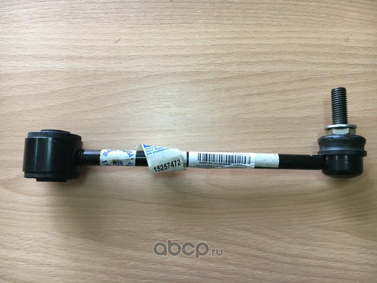 Стойка (тяга) стабилизатора General Motors. Артикул 15257472