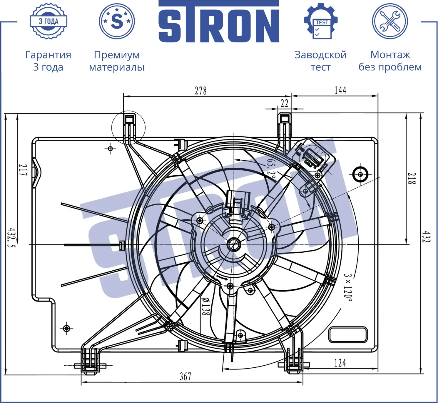 Вентилятор охлаждения двигателя (Гарантия 3 года. Установка без проблем) (Stron). Артикул STEF013