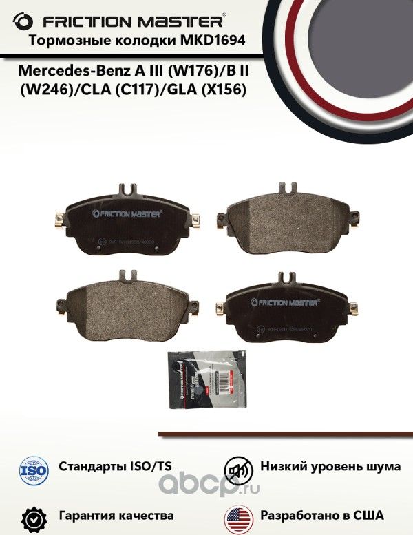 Колодки тормозные дисковые (Frictionmaster). Артикул MKD1694