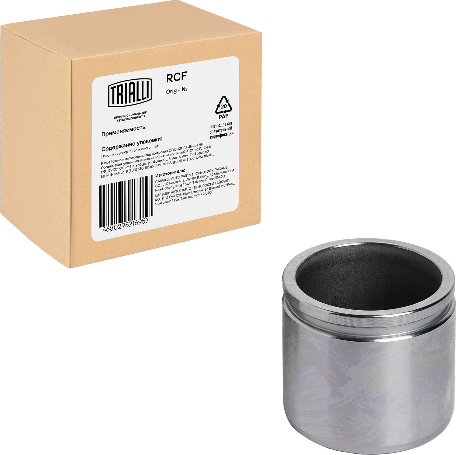 Поршень тормозного суппорта Trialli. Артикул RCF 012070