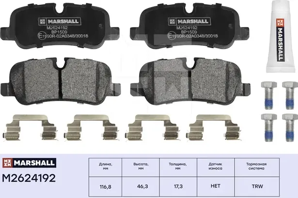 Торм. колодки дисковые задн. Land Rover Discovery III, IV 04-, Land Rover Range (Marshall). Артикул M2624192