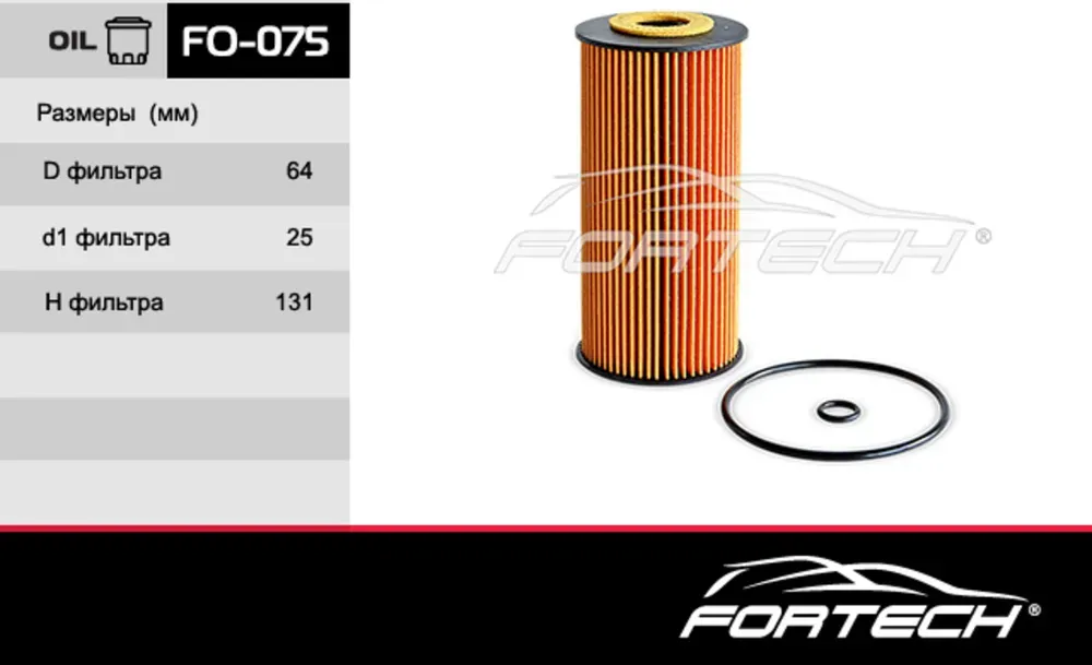 FO075 Фильтр масляный FO075, прво FORTECH Fortech. Артикул FO075