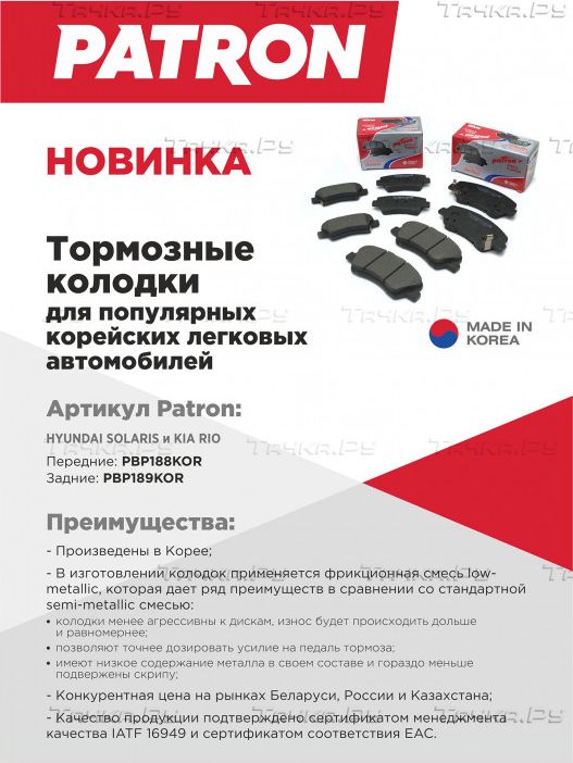 Тормозные колодки Patron задние для Hyundai i30 II 2011-2017. Артикул PBP189KOR