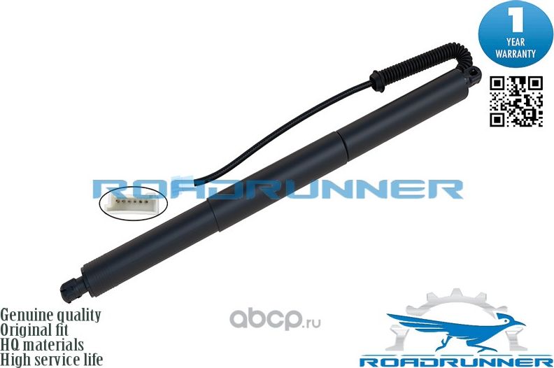 Амортизатор двери багажника электрический (Roadrunner). Артикул RR51247294470