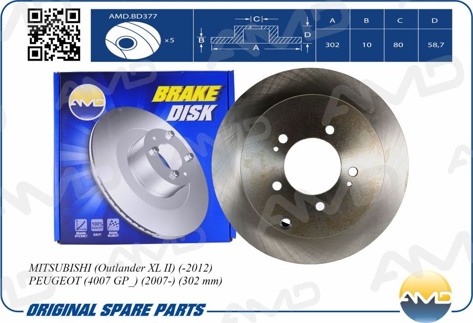 Диск заднего тормоза (AMD). Артикул AMDBD377