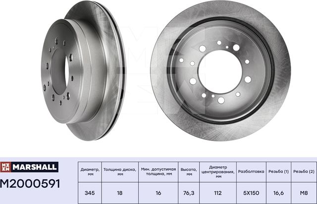 Тормозной диск задн. Toyota Land Cruiser 200 07- Lexus LX III 07- (M2000591) (Marshall). Артикул M2000591