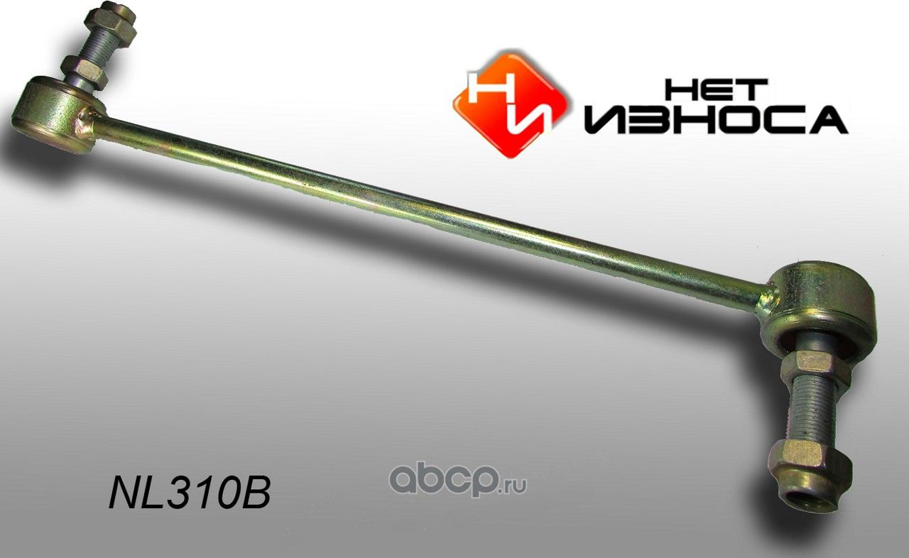 Стойка стабилизатора полиуретановая усиленная, (NL310B) (НЕТ Износа). Артикул NL310B
