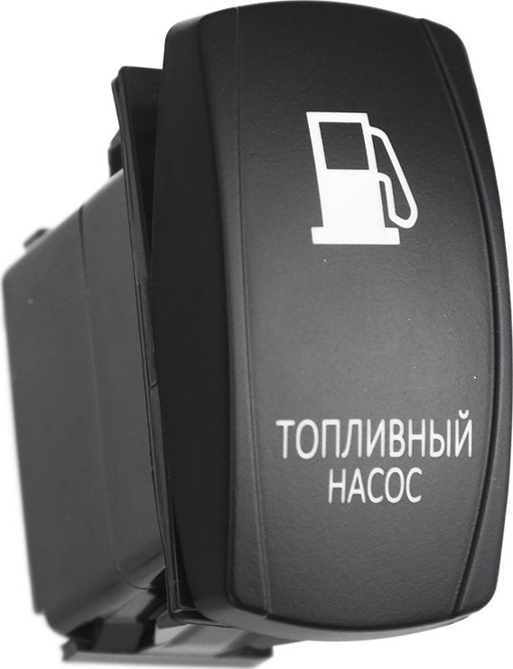 Переключатель РИФ включения/выключения ТОПЛИВНЫЙ НАСОС с красной подсветкой. Артикул RIF22-1-2100500
