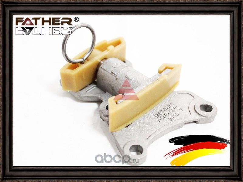Натяжитель цепи (Father). Артикул F2764R44