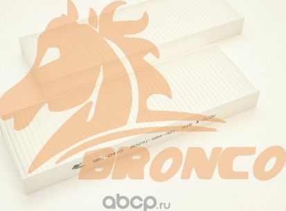 Фильтр салонный BRONCO BRC-0410 Bronco. Артикул BRC0410
