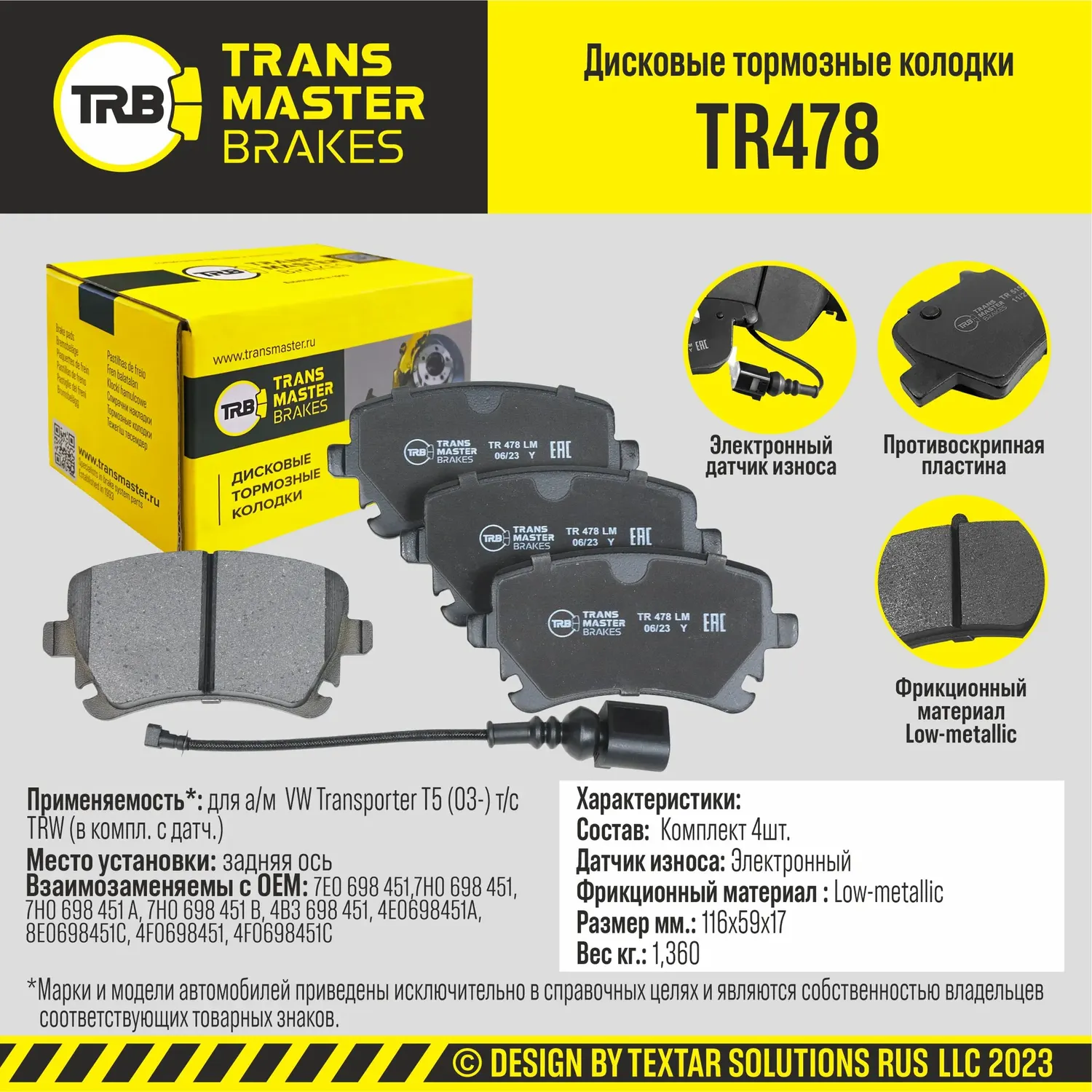 Колодки дискового тормоза | зад прав/лев | (Transmaster). Артикул TR478