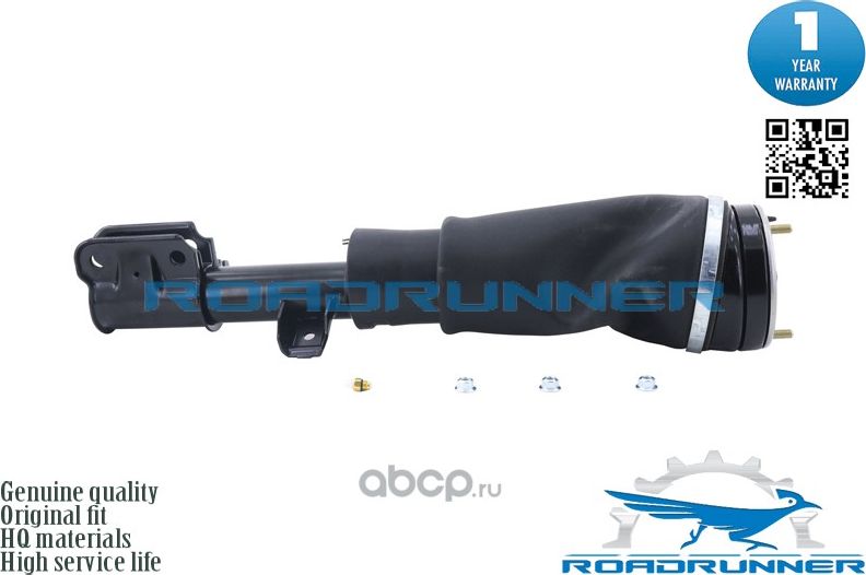 Амортизатор пневмоподвески (Roadrunner). Артикул RR41133AS