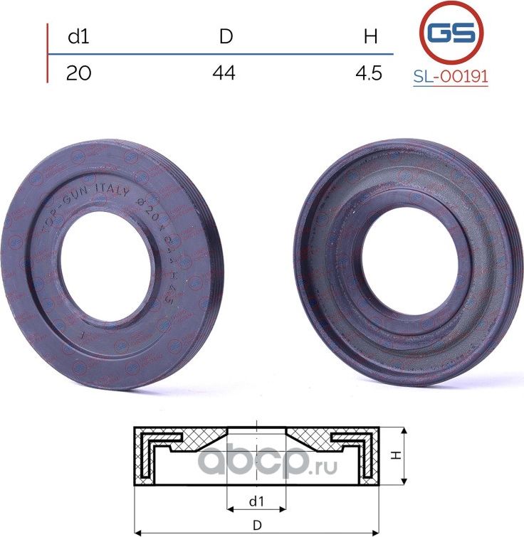 Сальник рулевой рейки 20 44 4.5 (GS). Артикул SL00191