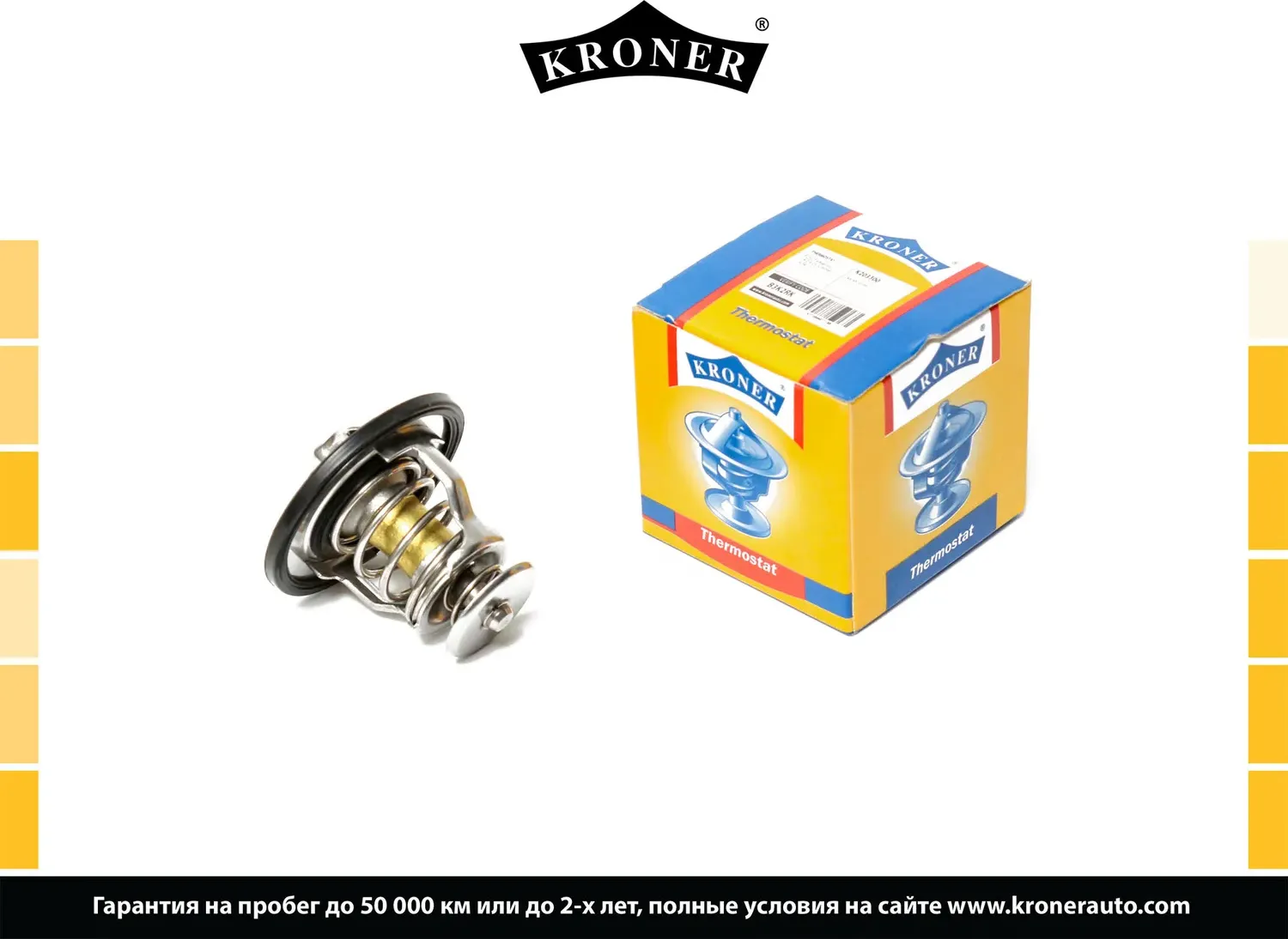 Термостат (Kroner). Артикул K203300