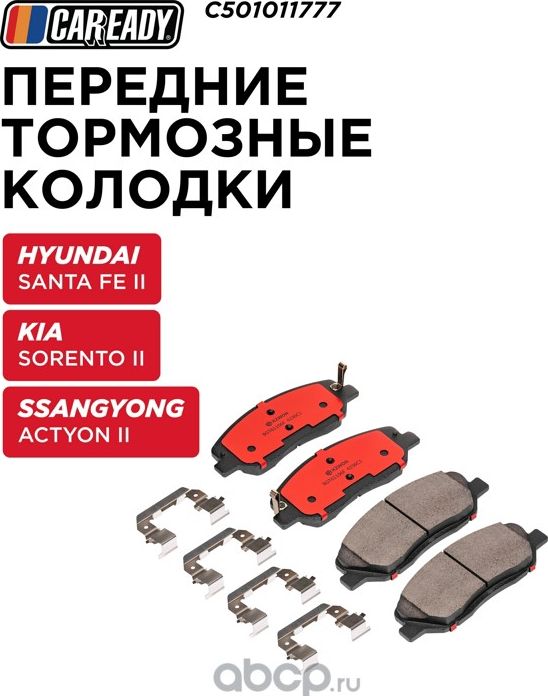 Колодки тормозные (Caready). Артикул C501011777