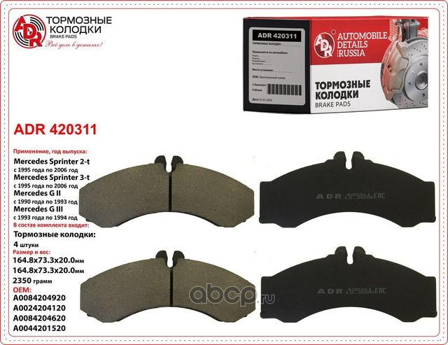 Колодки тормозные с пружинами (ADR) ADR. Артикул ADR420311