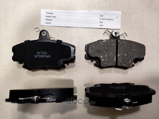 К-т дисков. тормоз. колодок (M-TEX). Артикул MT05P349