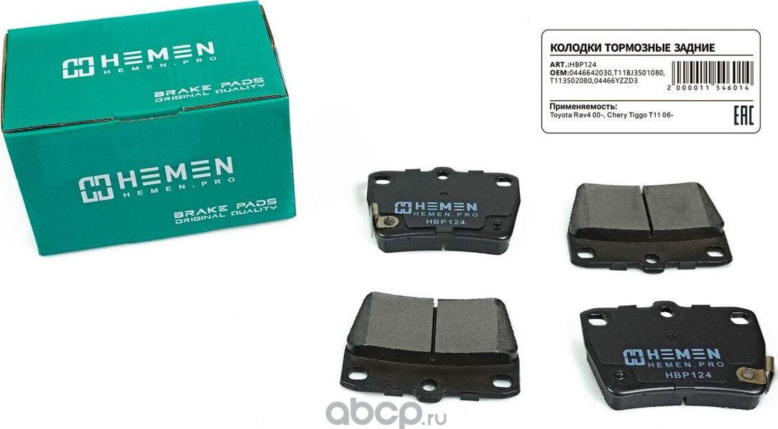 Колодки торм. зад. диск. Toyota Rav4 00-, Chery Tiggo T11 06- () (Hemen). Артикул HBP124
