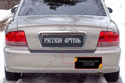 Накладка Русская Артель на задний бампер для Hyundai Sonata EF 2001-2012 рестайлинг. Артикул NH-163302