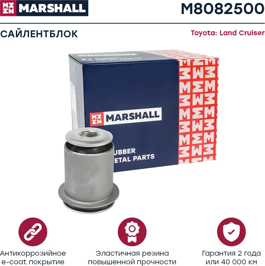 Сайлентблок Toyota  Land 09- (M8082500) (Marshall). Артикул M8082500