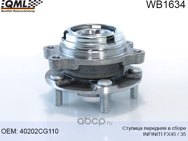 WB1634 СТУПИЦА ПЕРЕДНЯЯ В СБОРЕ INFINITI FX45/35(03.2003 - 06.2008) (QML) QML. Артикул WB1634