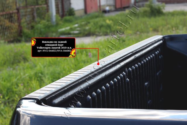 Накладка Русская Артель на задний откидной борт без скотча для Volkswagen Amarok I 2010-2016 дорестайлинг. Артикул NVA-044002