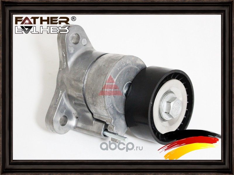Натяжитель приводного ремня в сборе (Father). Артикул F2125R44