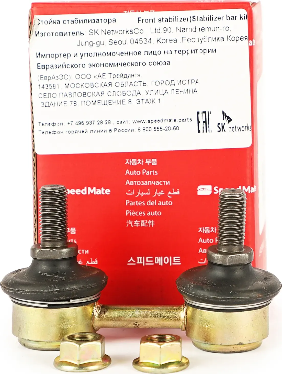 Тяга пер.стабил.MITSUBISHI Colt,Galant,Eclipse (Speedmate). Артикул SMSTJ162