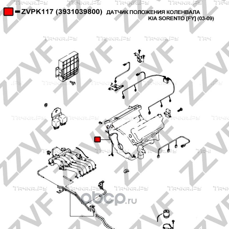 ДАТЧИК ПОЛОЖЕНИЯ КОЛЕНВАЛА KIA SORENTO [FY] (03-09) (Zzvf). Артикул ZVPK117