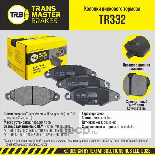 TRANSMASTER Transmaster. Артикул TR332