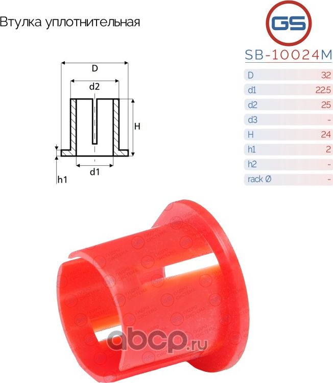 Уплотнительная втулка, диаметр вала 22.5мм Skoda Fabia, VW Polo, Seat Ibiza, AUD (GS). Артикул SB10024M