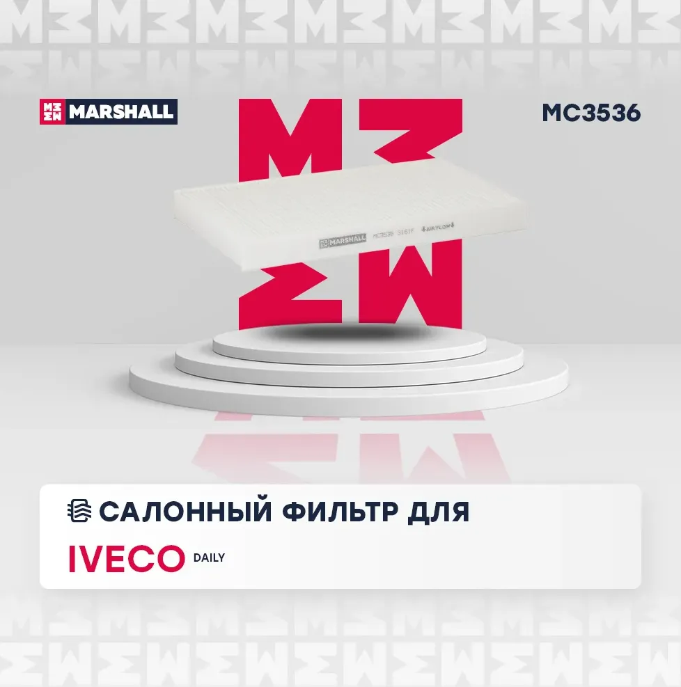 Фильтр салона (Marshall). Артикул MC3536