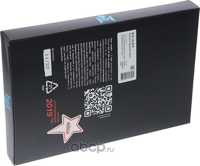 Фильтр воздушный салона PEUGEOT Partner (08-),3008 CITROEN Berlingo (08-),C4 (2ш (Megapower). Артикул 81014074