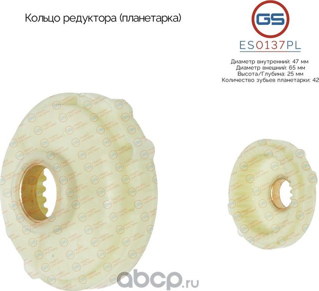 Дифференциал (GS). Артикул ES0137PL