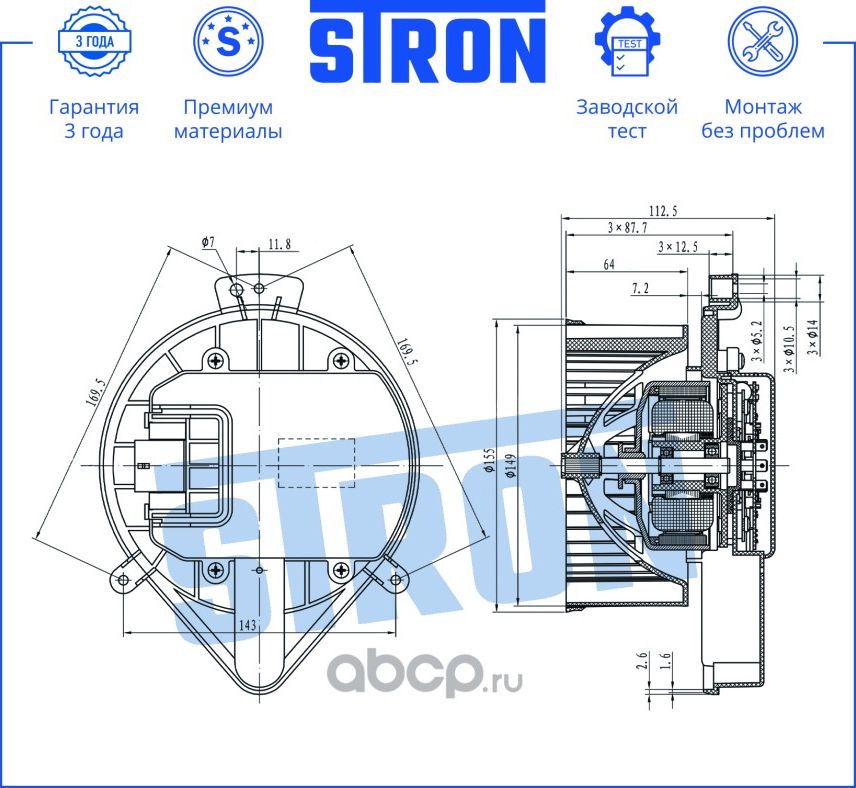Вентилятор отопителя (Stron) Stron. Артикул STIF095