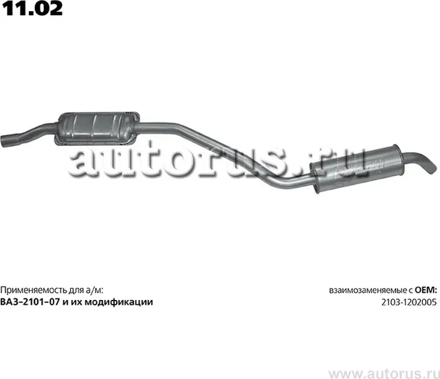 РЕЗОНАТОР 58509 (Transmaster). Артикул 1102